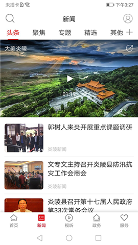 新炎陵截圖欣賞