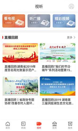 掌上汨羅截圖欣賞