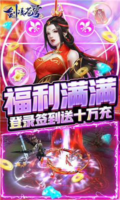 劍凌蒼穹永久滿V版截圖欣賞