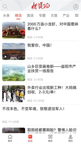 新資陽(yáng)截圖欣賞