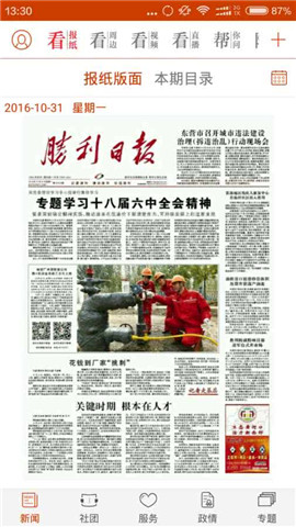 勝利新聞截圖欣賞
