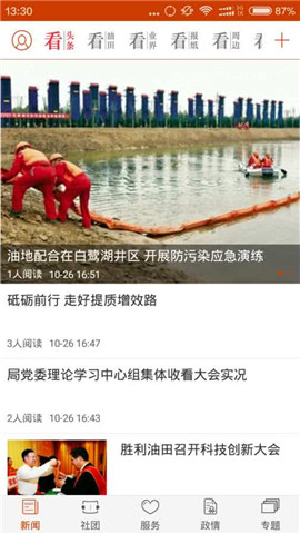 勝利新聞截圖欣賞