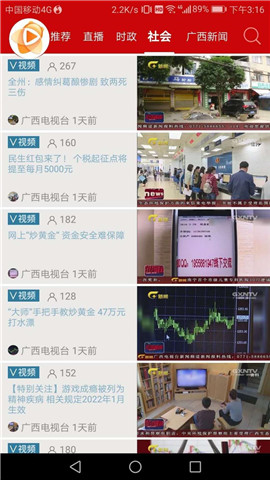 知了新聞截圖欣賞