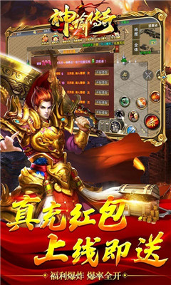 神諭傳奇送真實充值版截圖欣賞