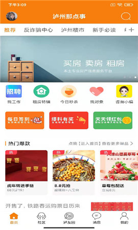 瀘州那點(diǎn)事兒截圖欣賞