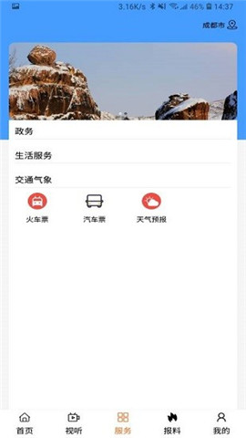 云上巴林左旗截圖欣賞