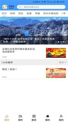 云上巴林左旗截圖欣賞