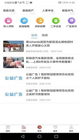 歙縣融媒截圖欣賞