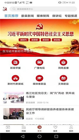 歙縣融媒截圖欣賞