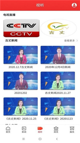 古丈融媒截圖欣賞