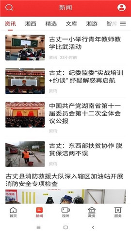 古丈融媒截圖欣賞