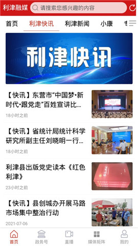 利津融媒
