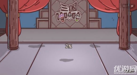 三国哈哈哈游戏