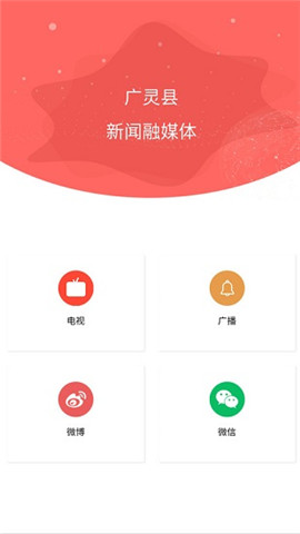 廣靈融媒體截圖欣賞