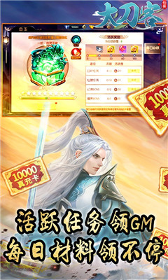 大刀客送百萬真充版截圖欣賞