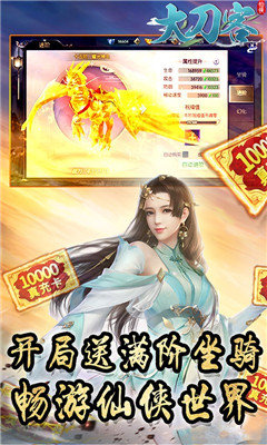 大刀客送百萬真充版截圖欣賞