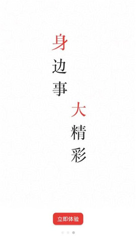 掌上彭州截圖欣賞