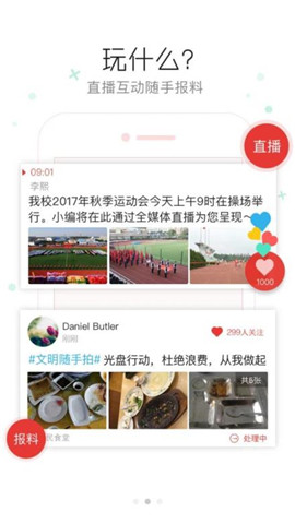 掌上彭州