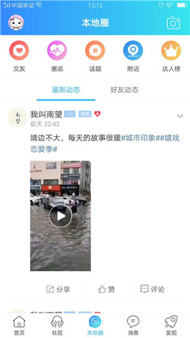 掌上靖邊