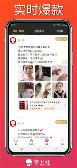 掌上喵截圖欣賞