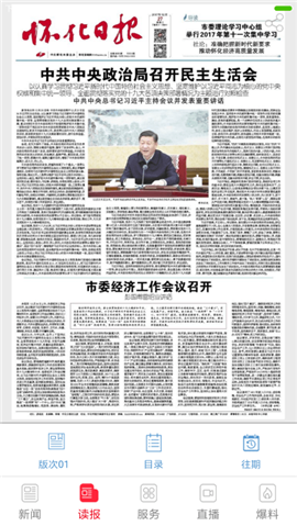 掌上懷化