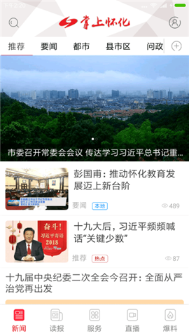 掌上懷化截圖欣賞