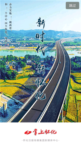 掌上懷化