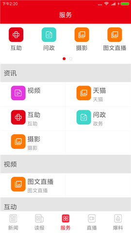 掌上懷化截圖欣賞