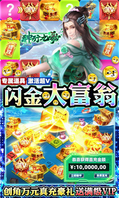 神行九歌直充大富翁版截圖欣賞