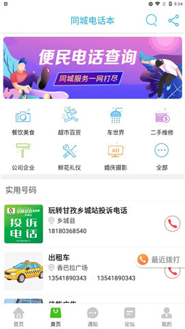 掌上鄉(xiāng)城