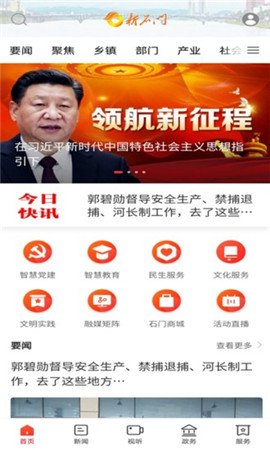 新石門