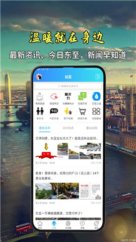 掌上東至截圖欣賞