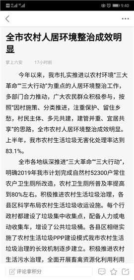 掌上六安截圖欣賞