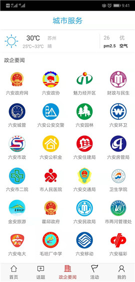 掌上六安