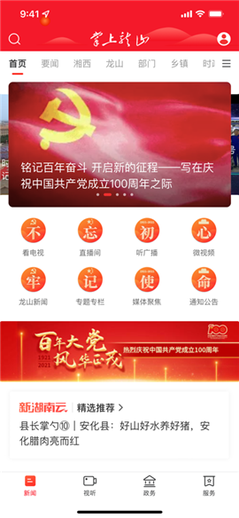 掌上龍山截圖欣賞