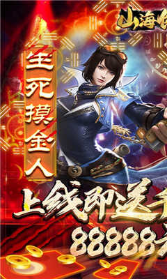 山海創(chuàng)世錄千元充值卡版截圖欣賞