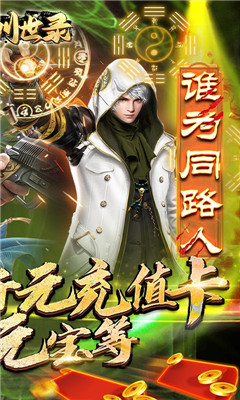 山海創(chuàng)世錄千元充值卡版截圖欣賞