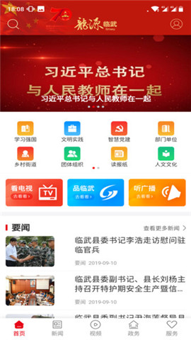 龍源臨武