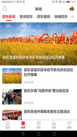 新邵東
