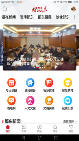 新邵東截圖欣賞