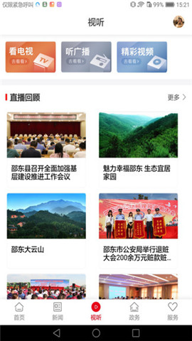 新邵東截圖欣賞