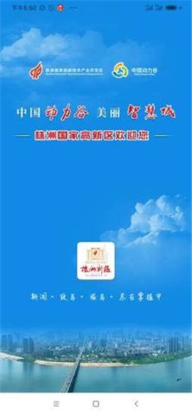 株洲新區(qū)截圖欣賞