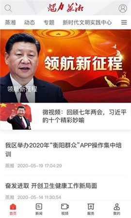 魅力蒸湘截圖欣賞