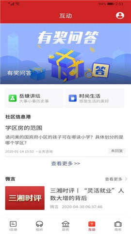 i岳塘截圖欣賞
