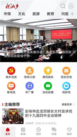 新湘鄉(xiāng)截圖欣賞