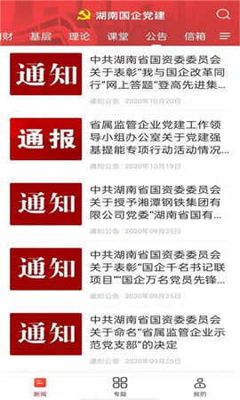 湖南國企黨建截圖欣賞