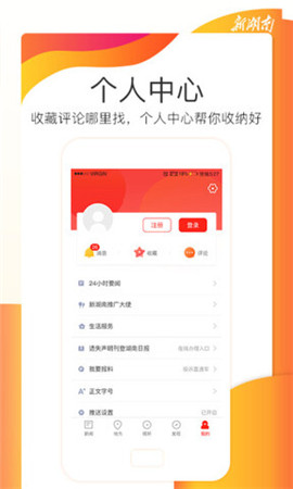 新湖南截圖欣賞