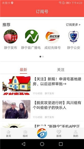 新靜寧
