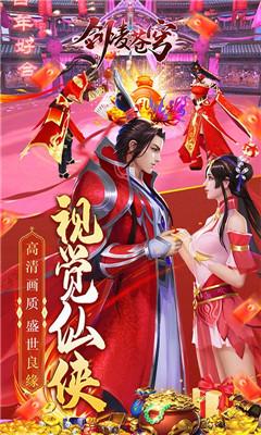 劍凌蒼穹高爆送月卡版截圖欣賞