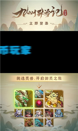 九州異獸記四圣獸截圖欣賞